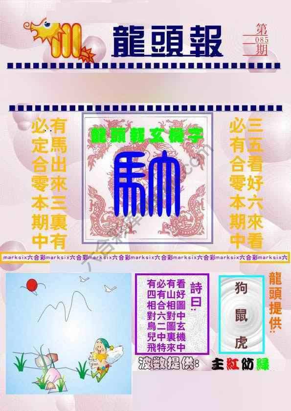 龙头报