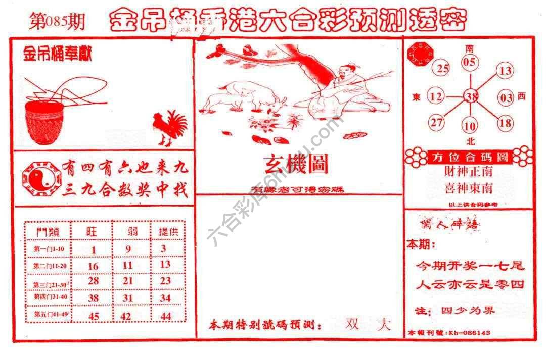 金吊桶