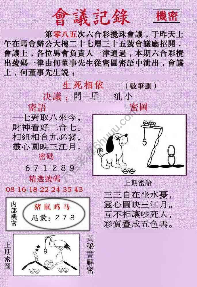 会议记录