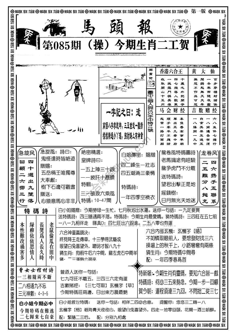 马头报