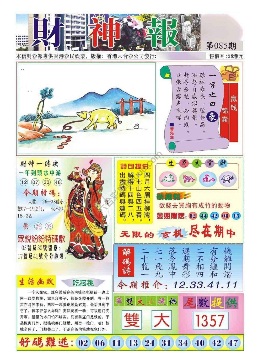 香港财神报