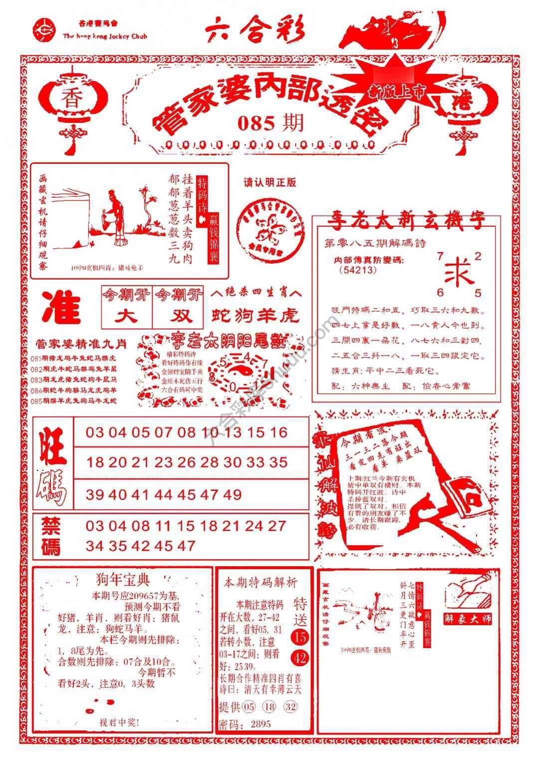 管家婆内部透密