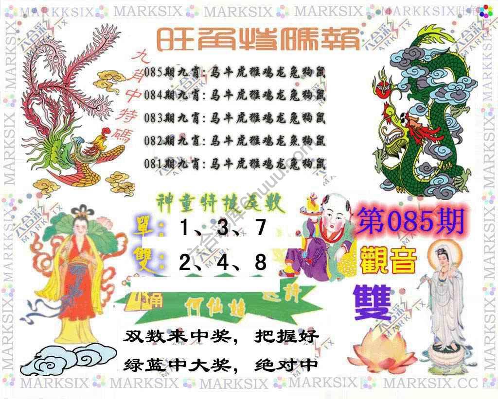 旺角特码报