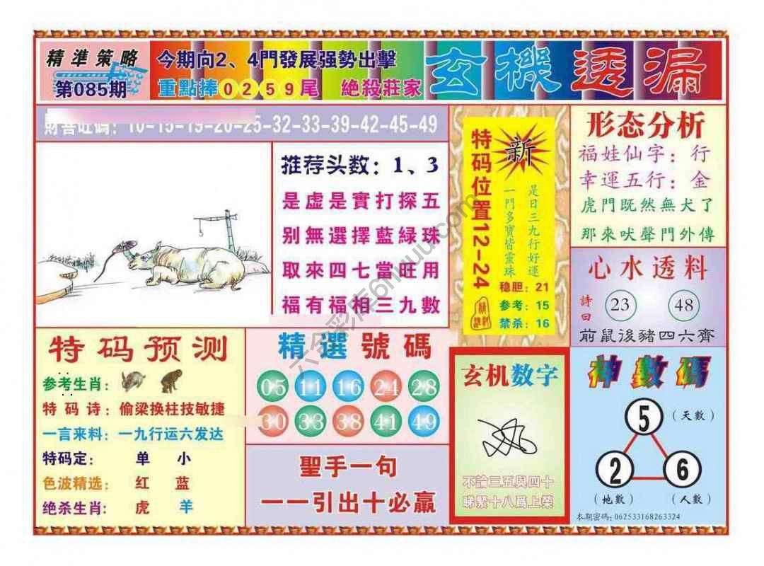 玄机透漏