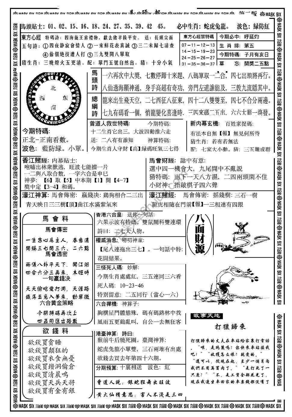 马头报