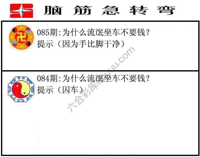 脑筋急转弯