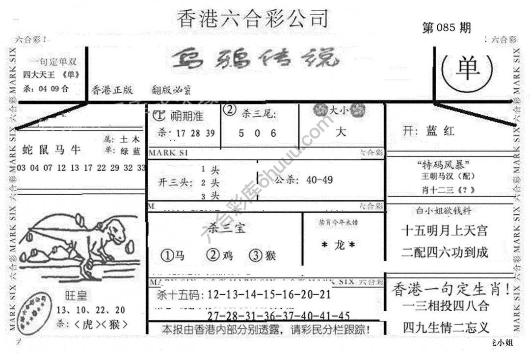 乌鸦传说