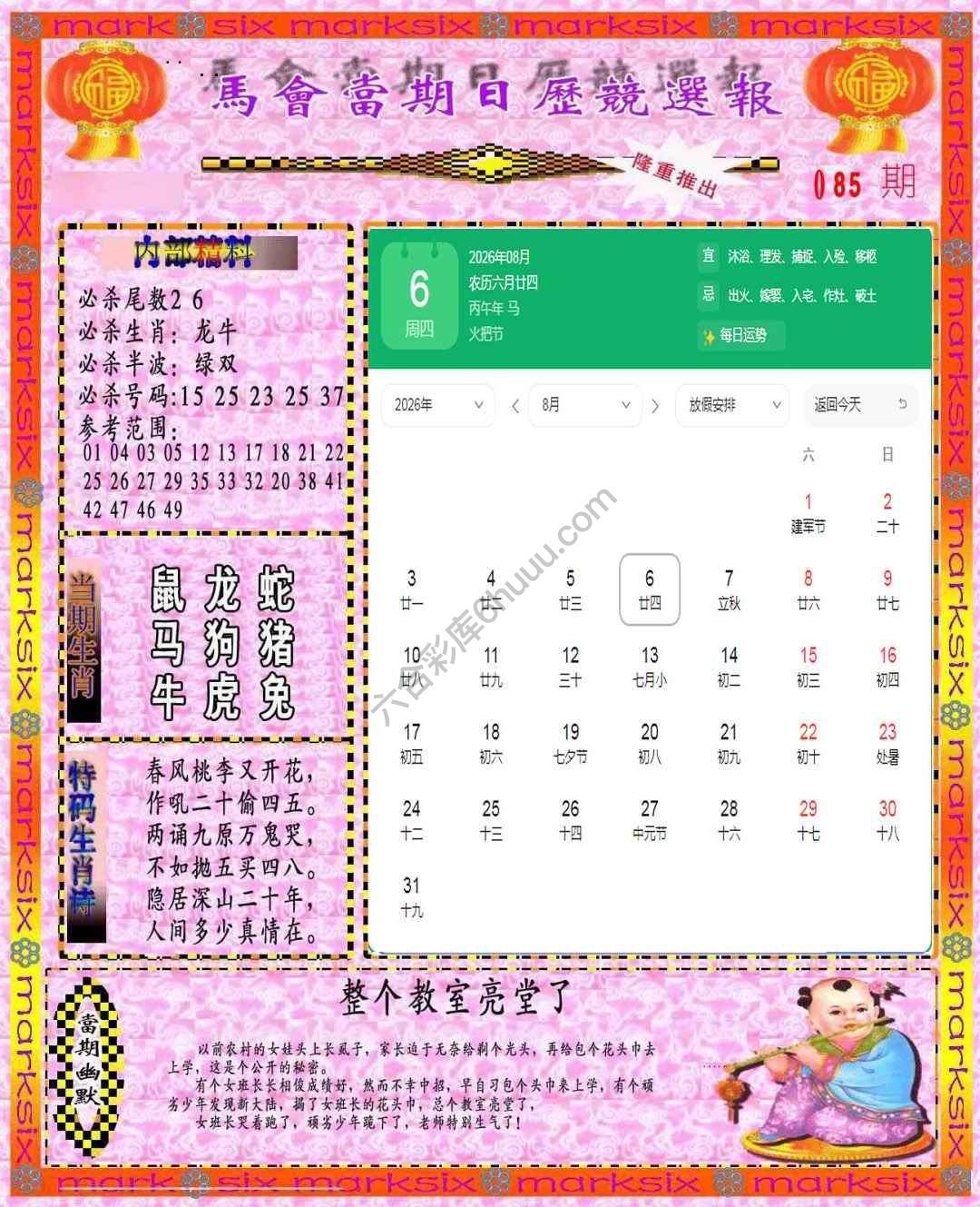 日历精选报