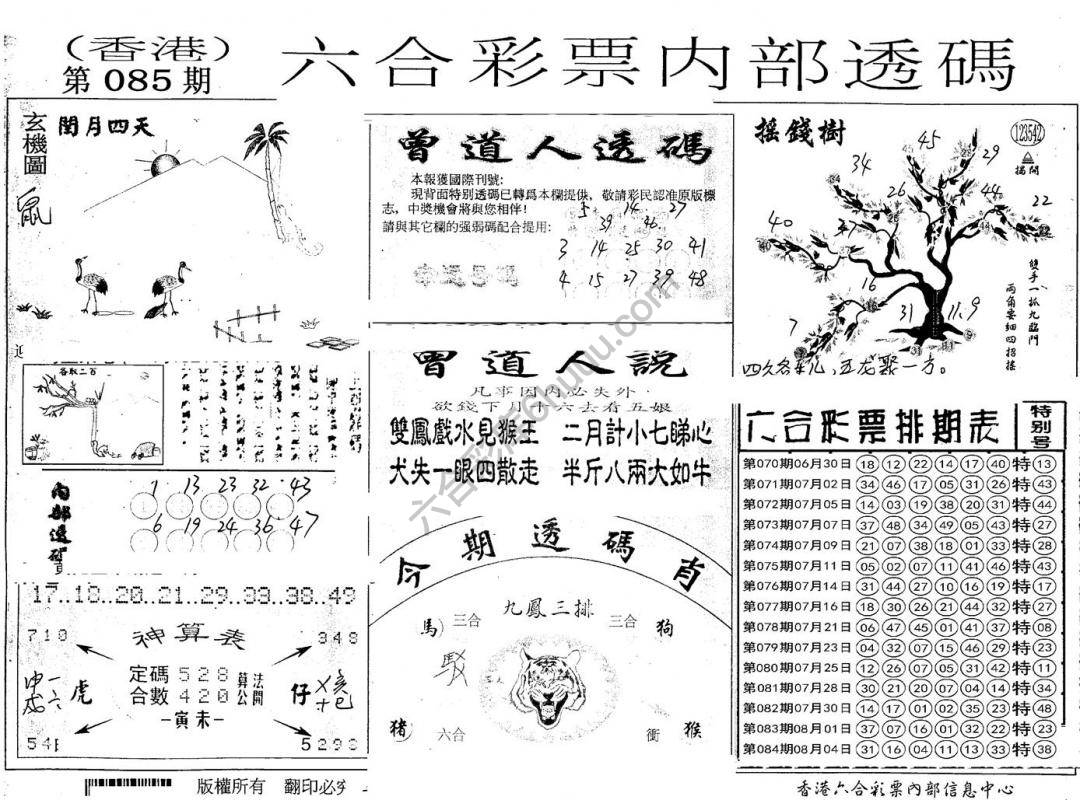 六合内部透码