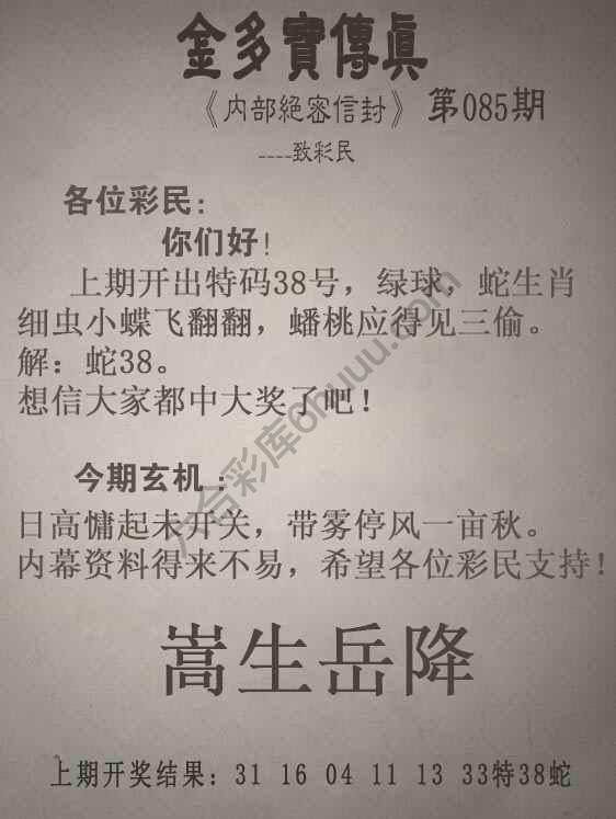 金多宝传真