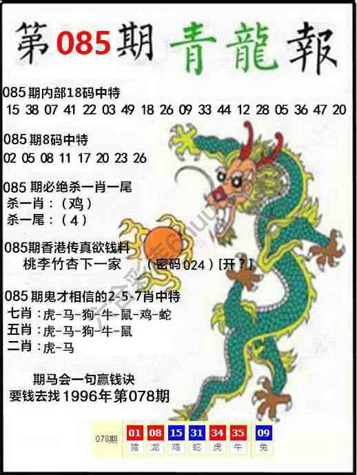 青龙报