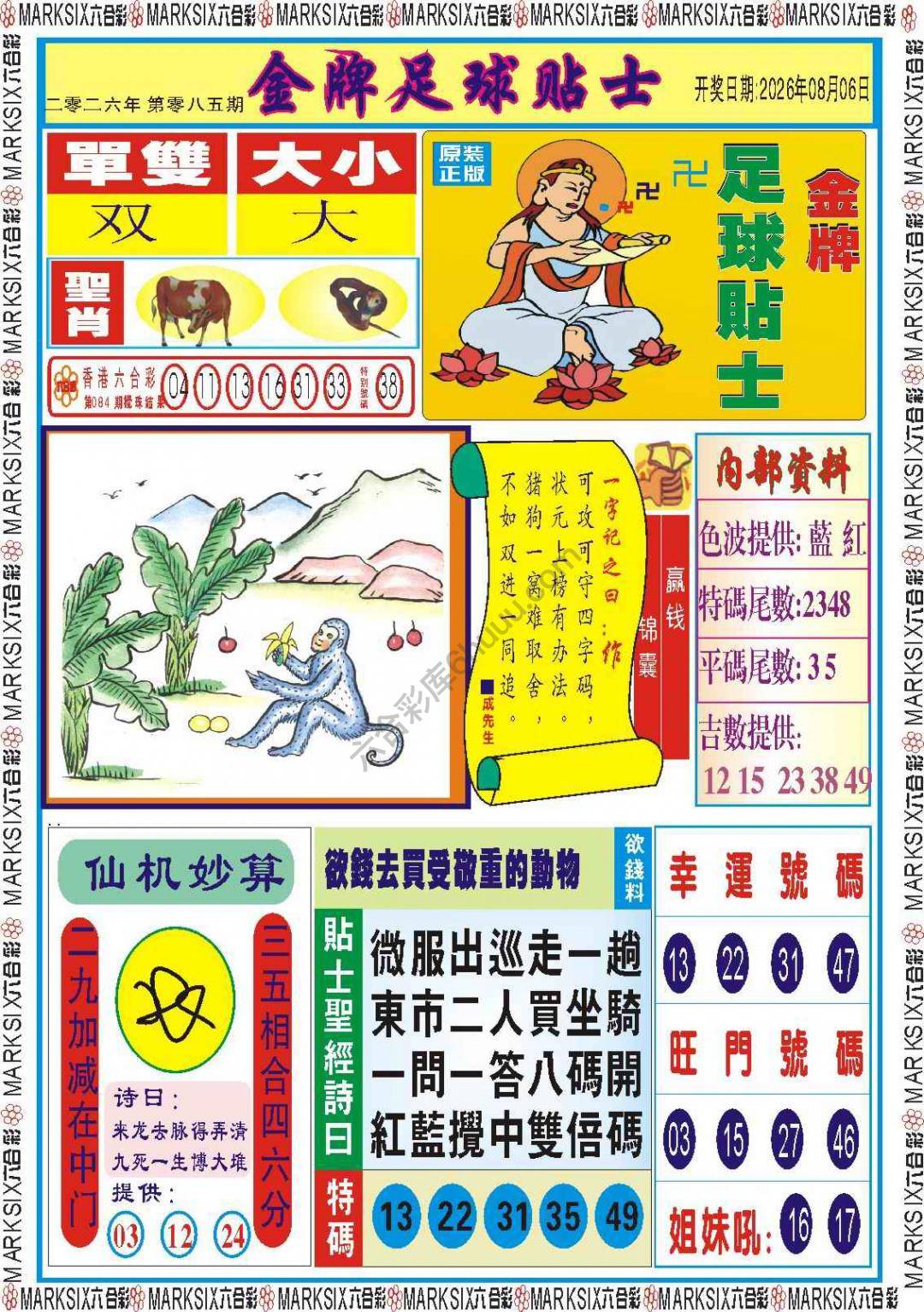 金牌足球贴士