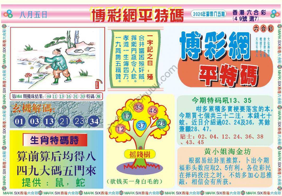 博彩网平特码
