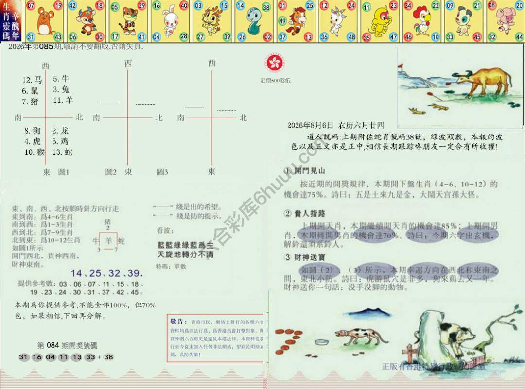 澳门足球报