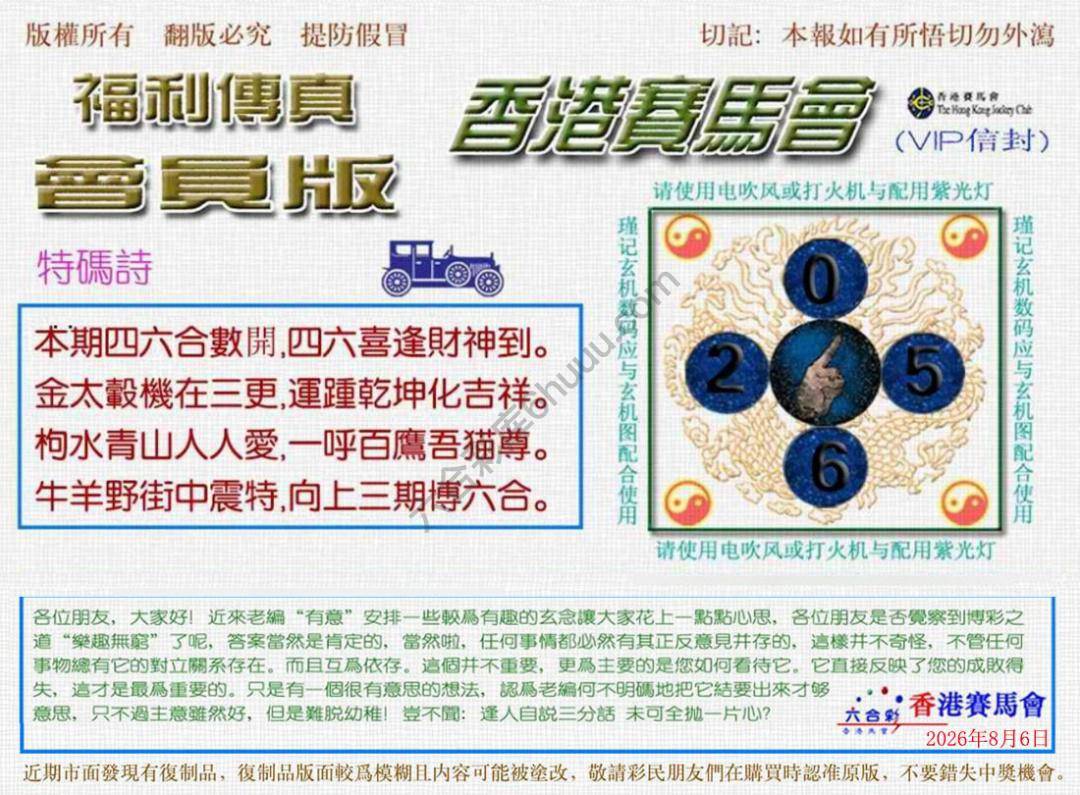 福利传真