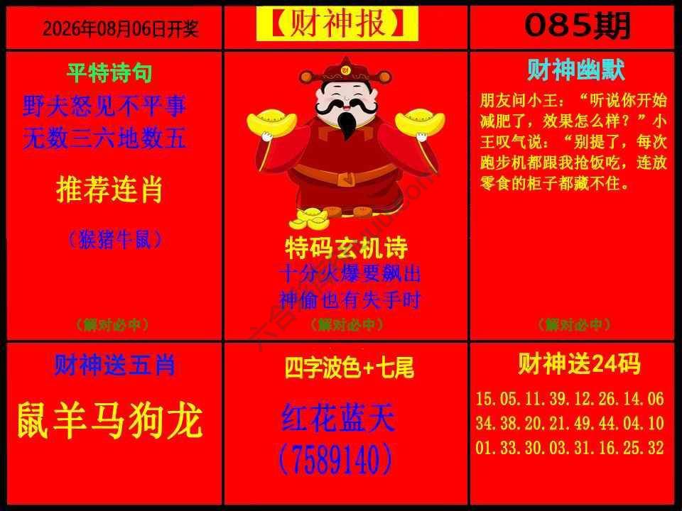 财神报