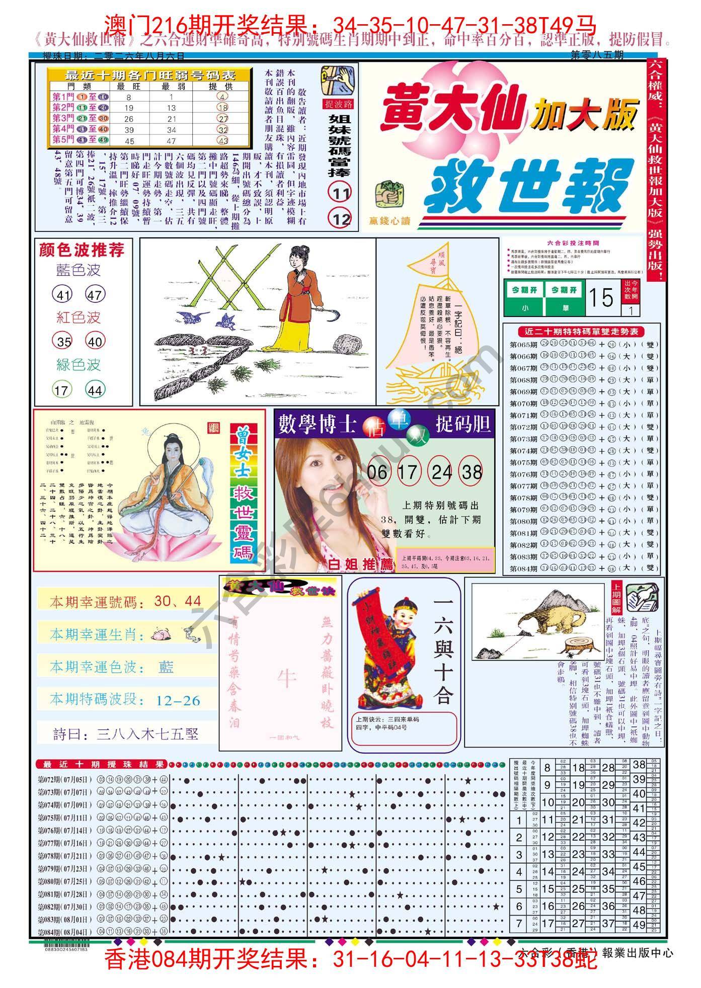 黄大仙救世报（加大版）