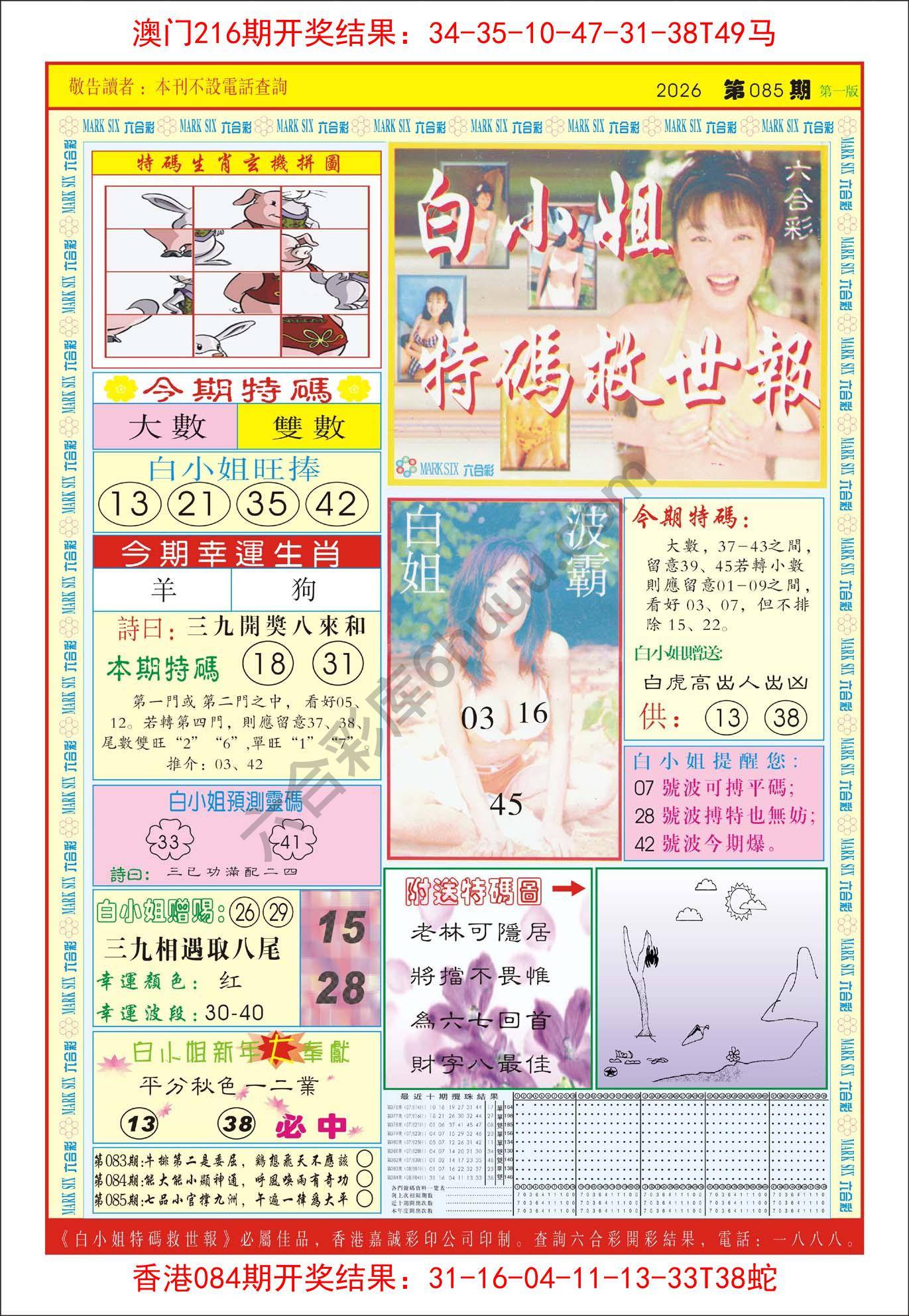 白小姐急旋风