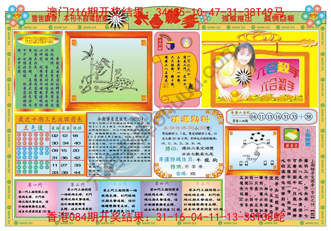 新六合杀手