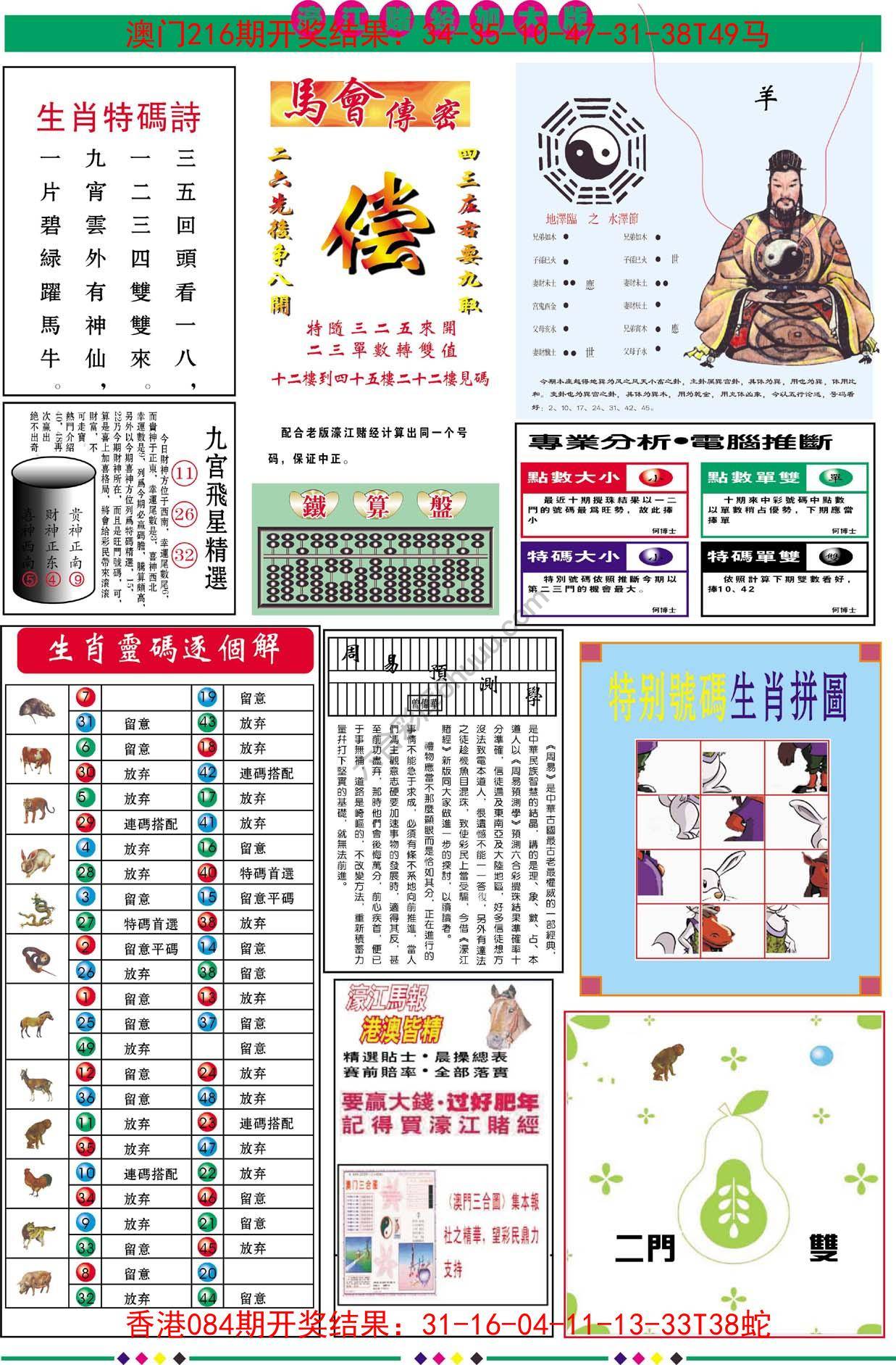 濠江赌经（加大版）