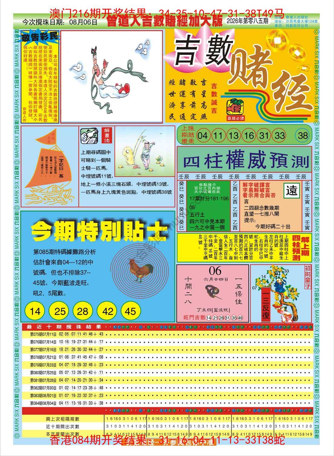 吉数赌经加大版