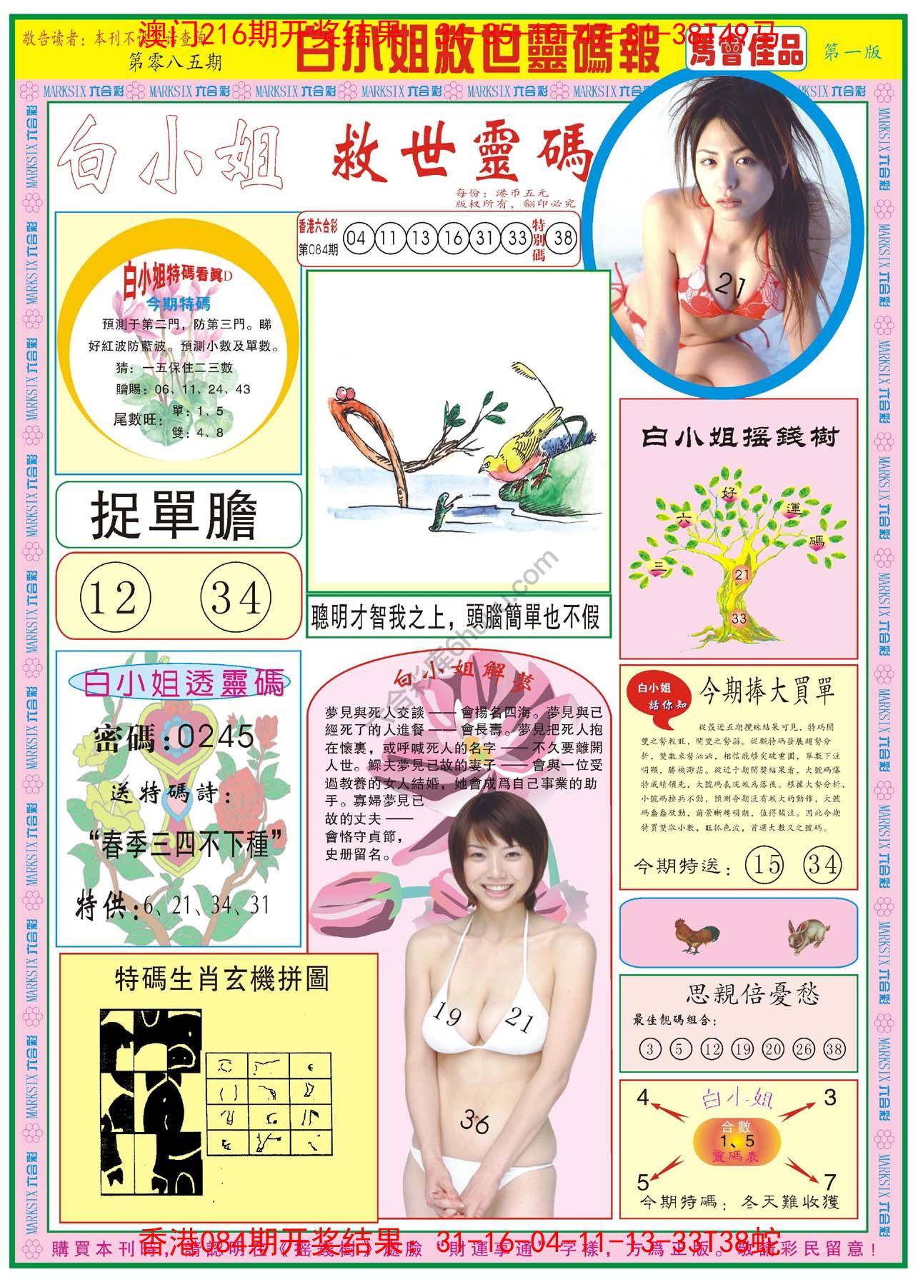 白小姐龙卷风