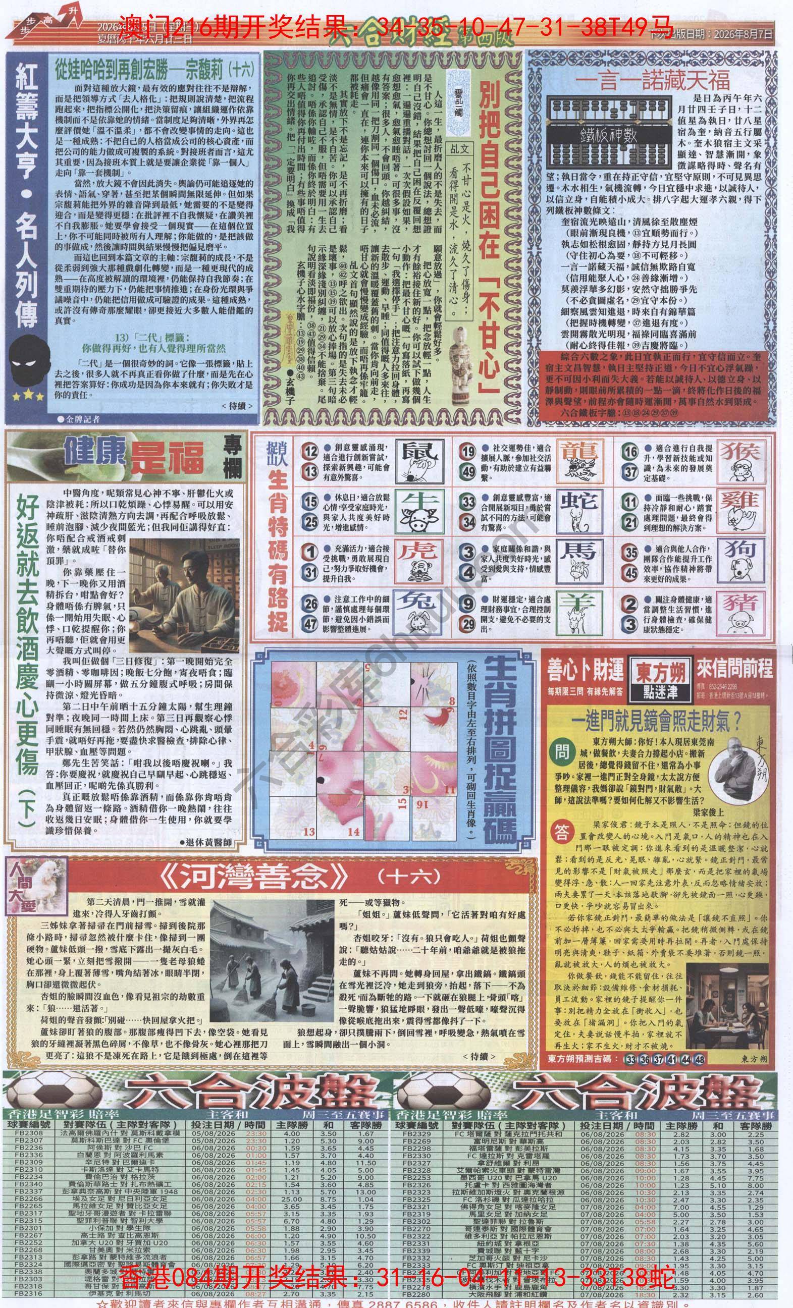 新六合财经