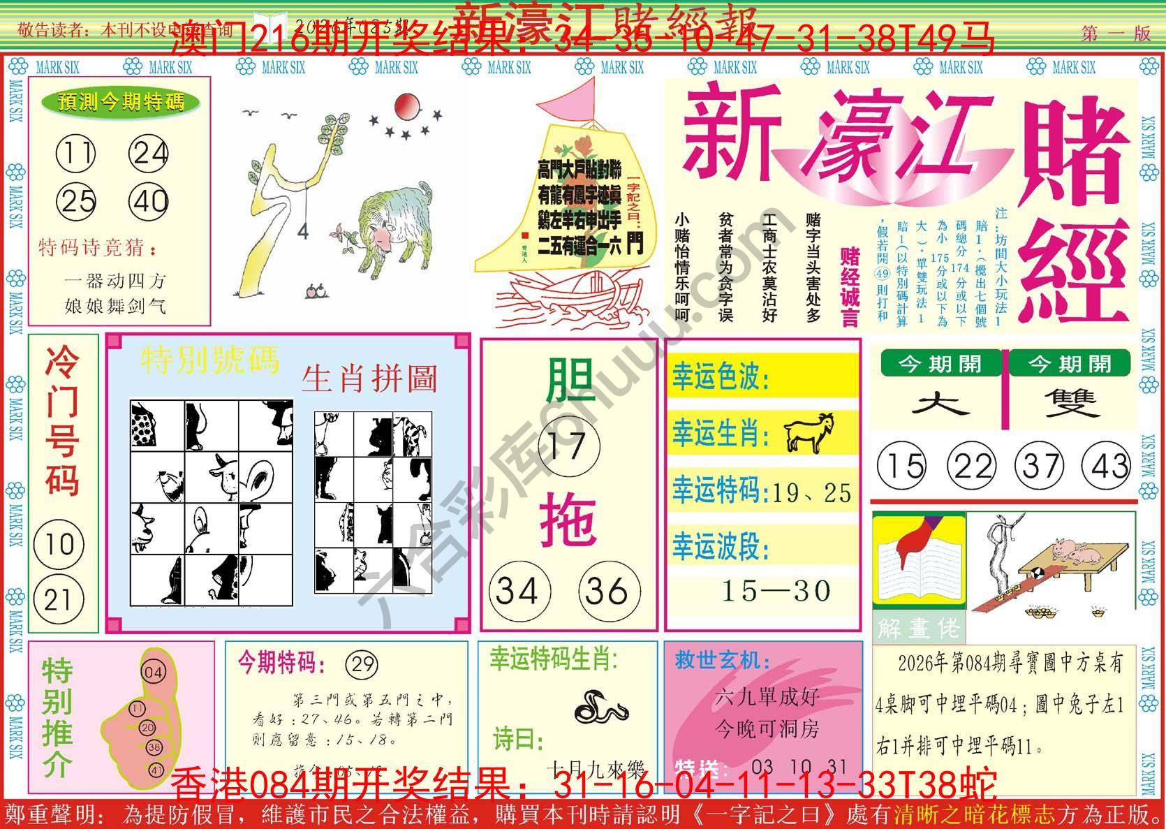 新濠江赌经