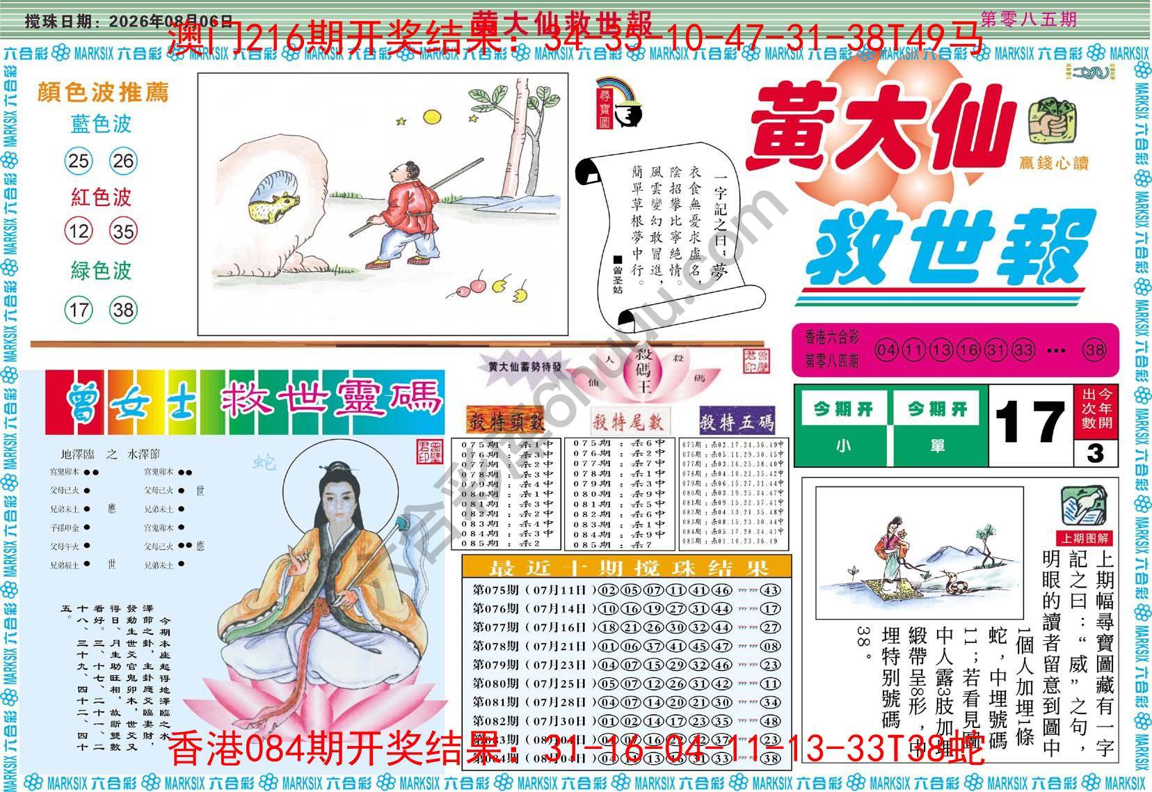 黄大仙救世报