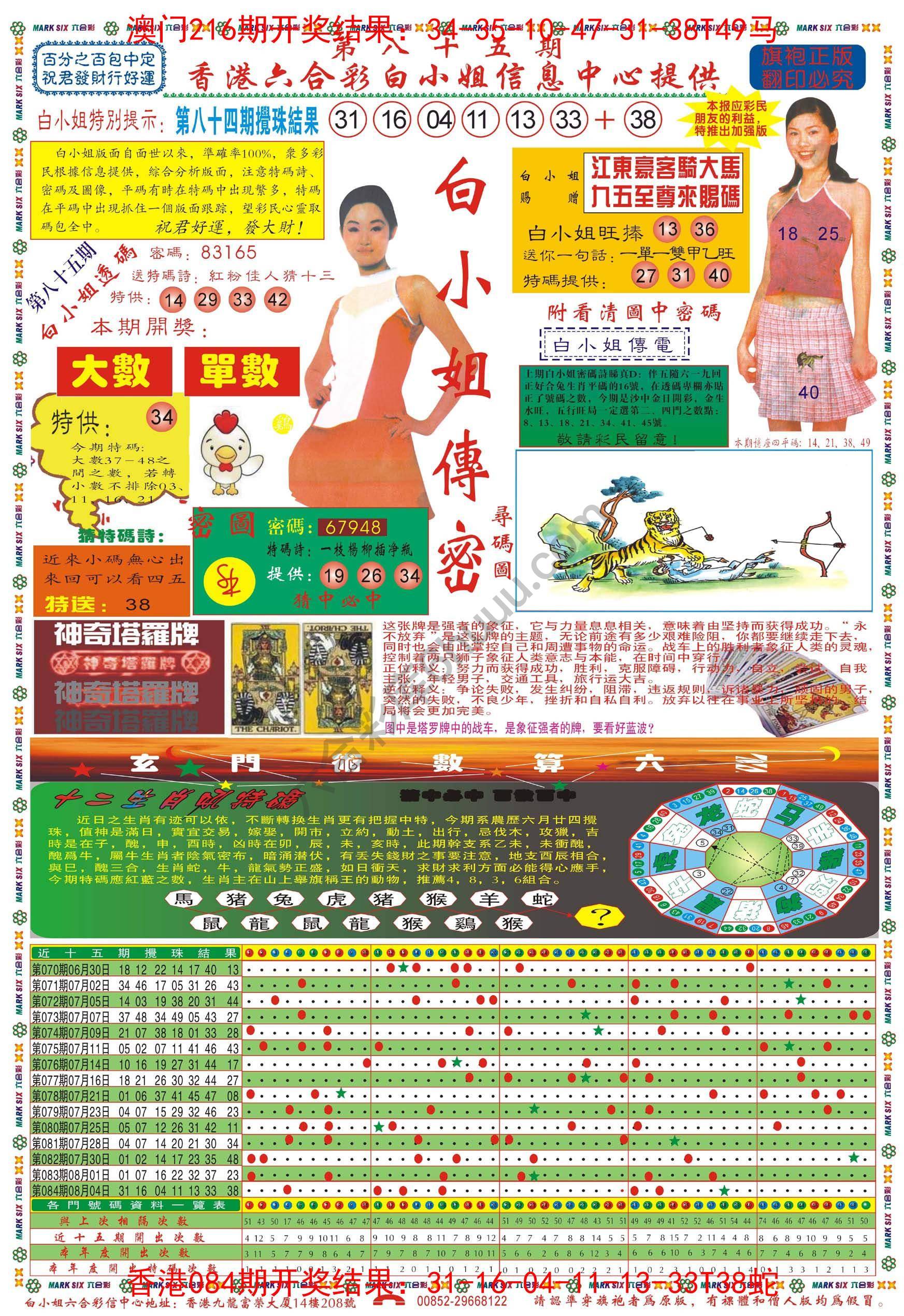白小姐传密