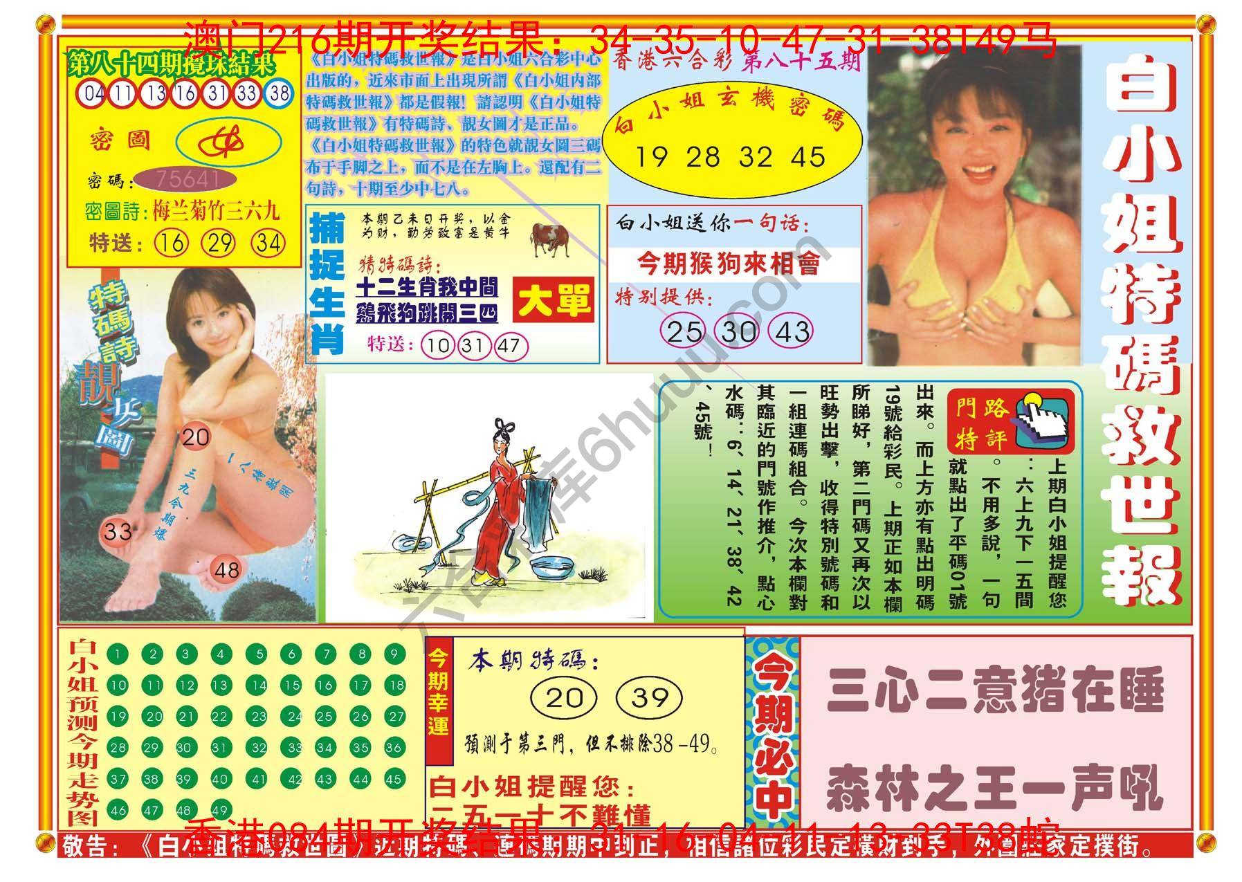 白小姐特码救世报