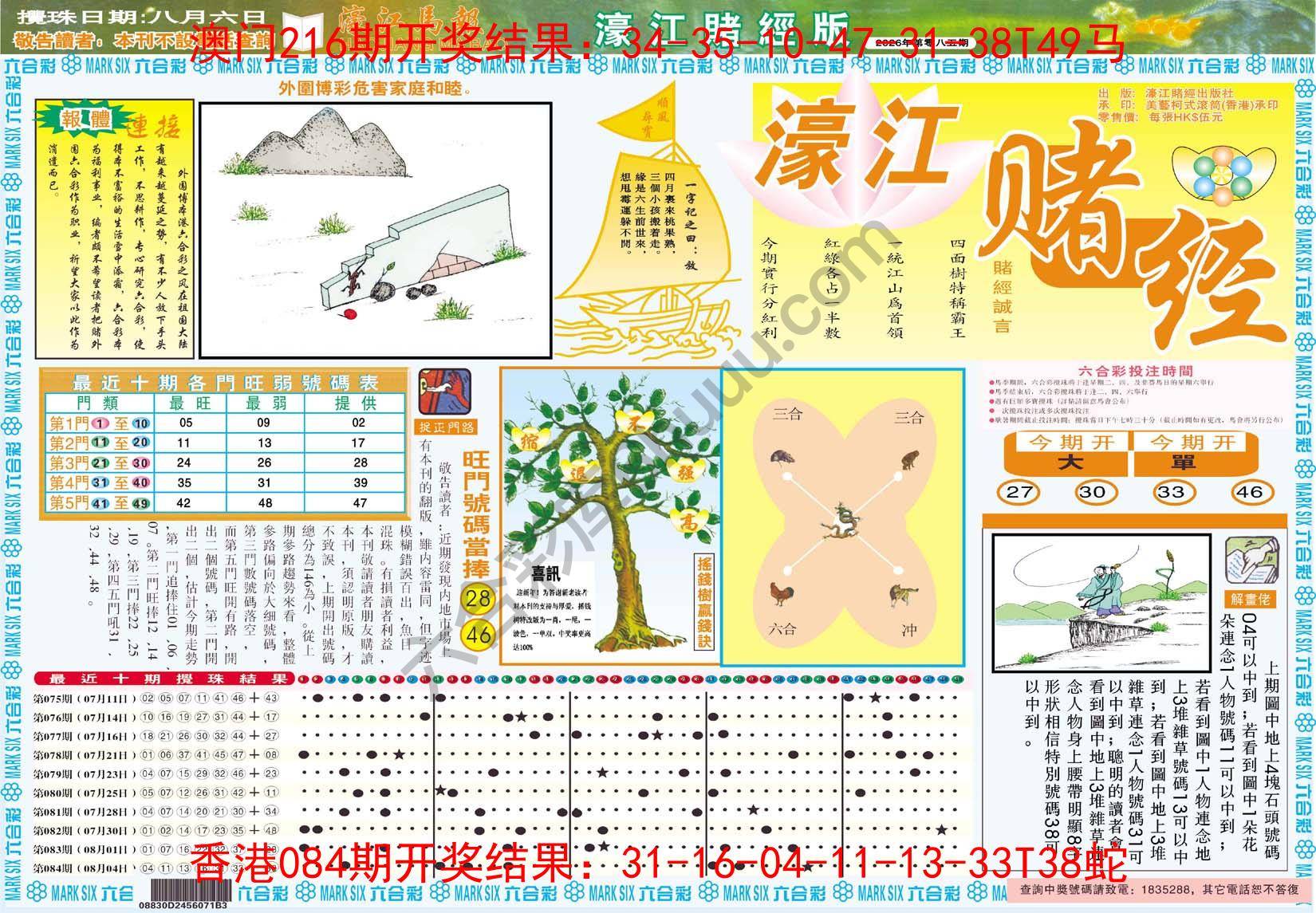 濠江赌经