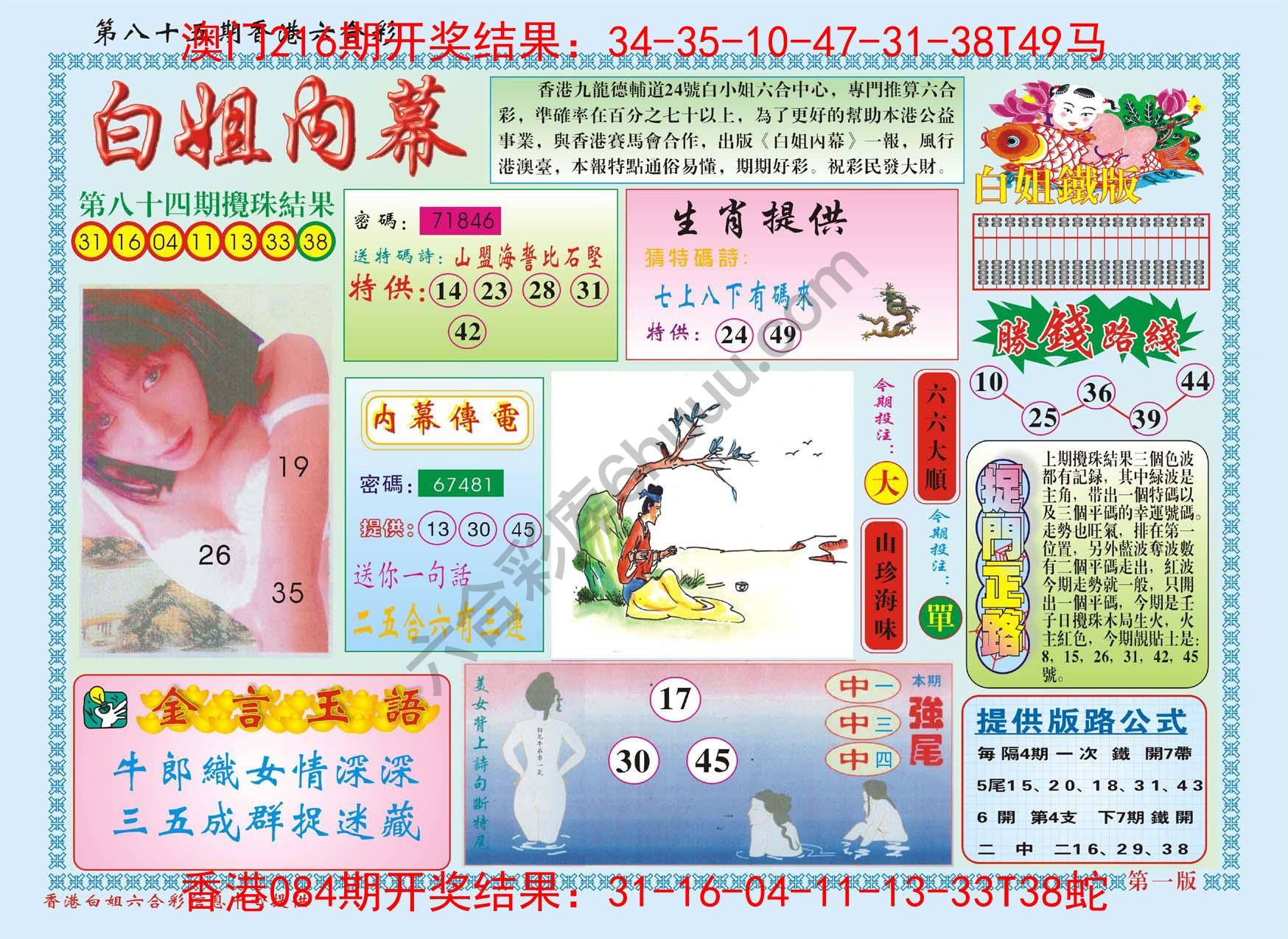 白姐内幕