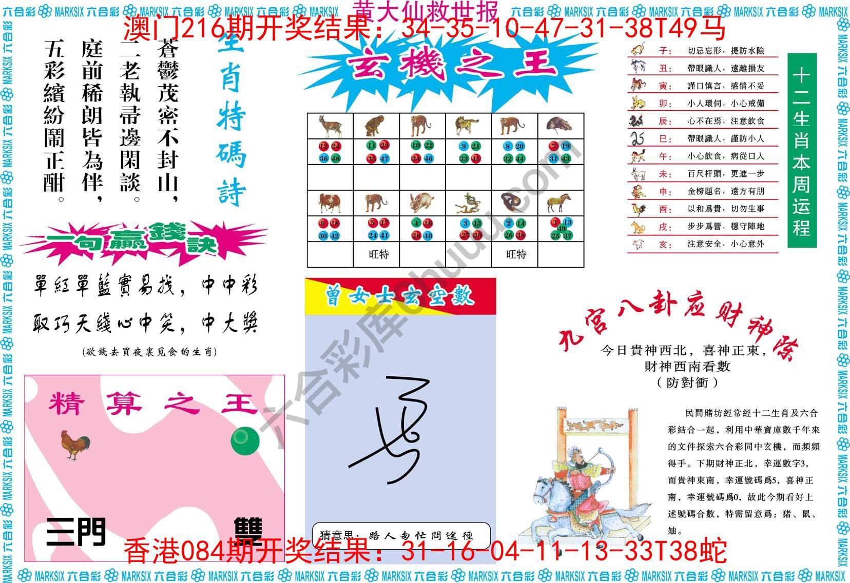 黄大仙救世报