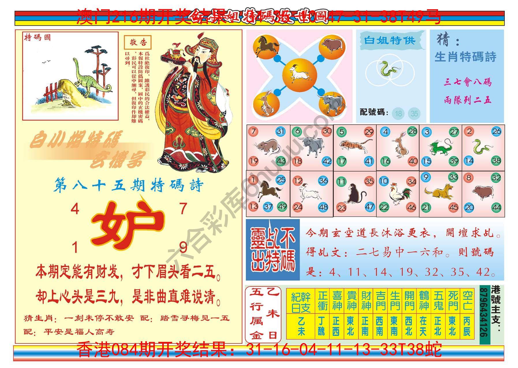 白小姐特码救世报