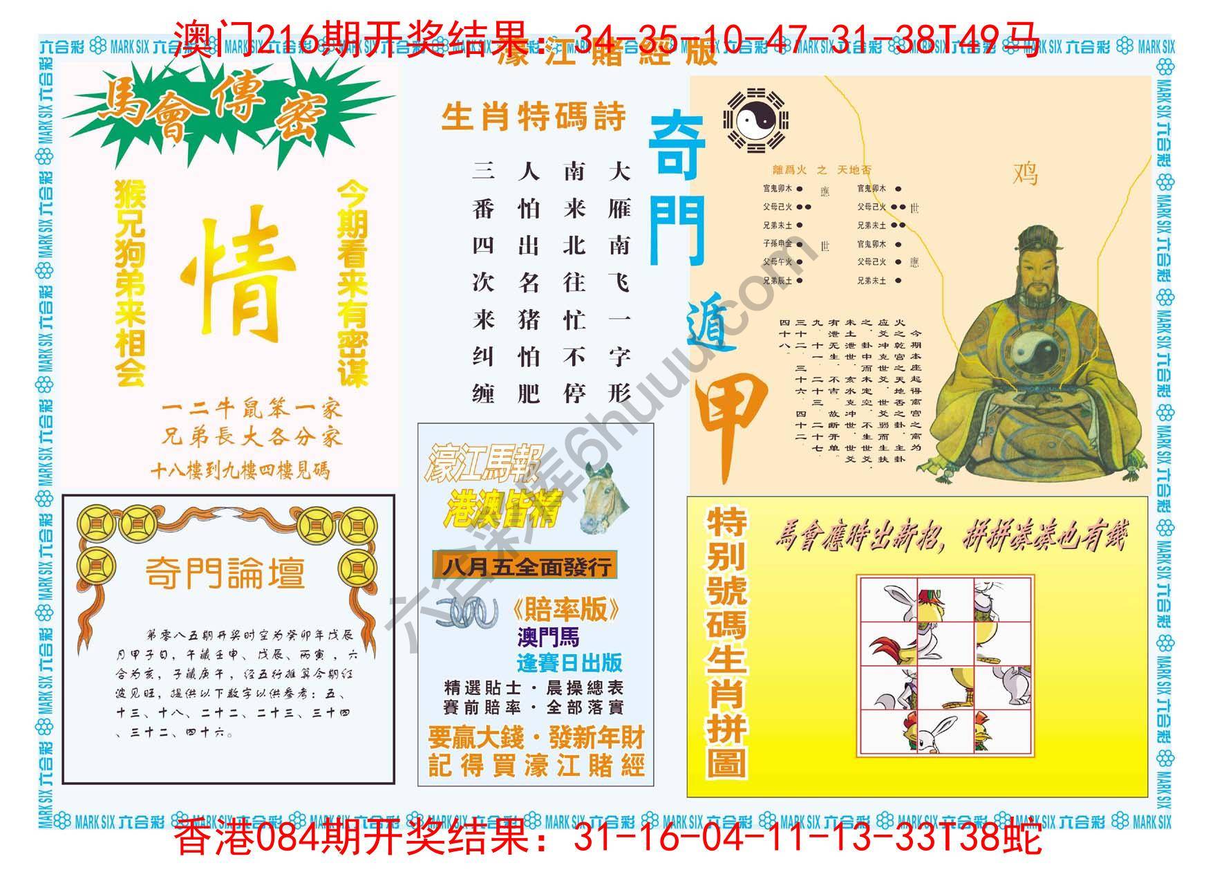 濠江赌经