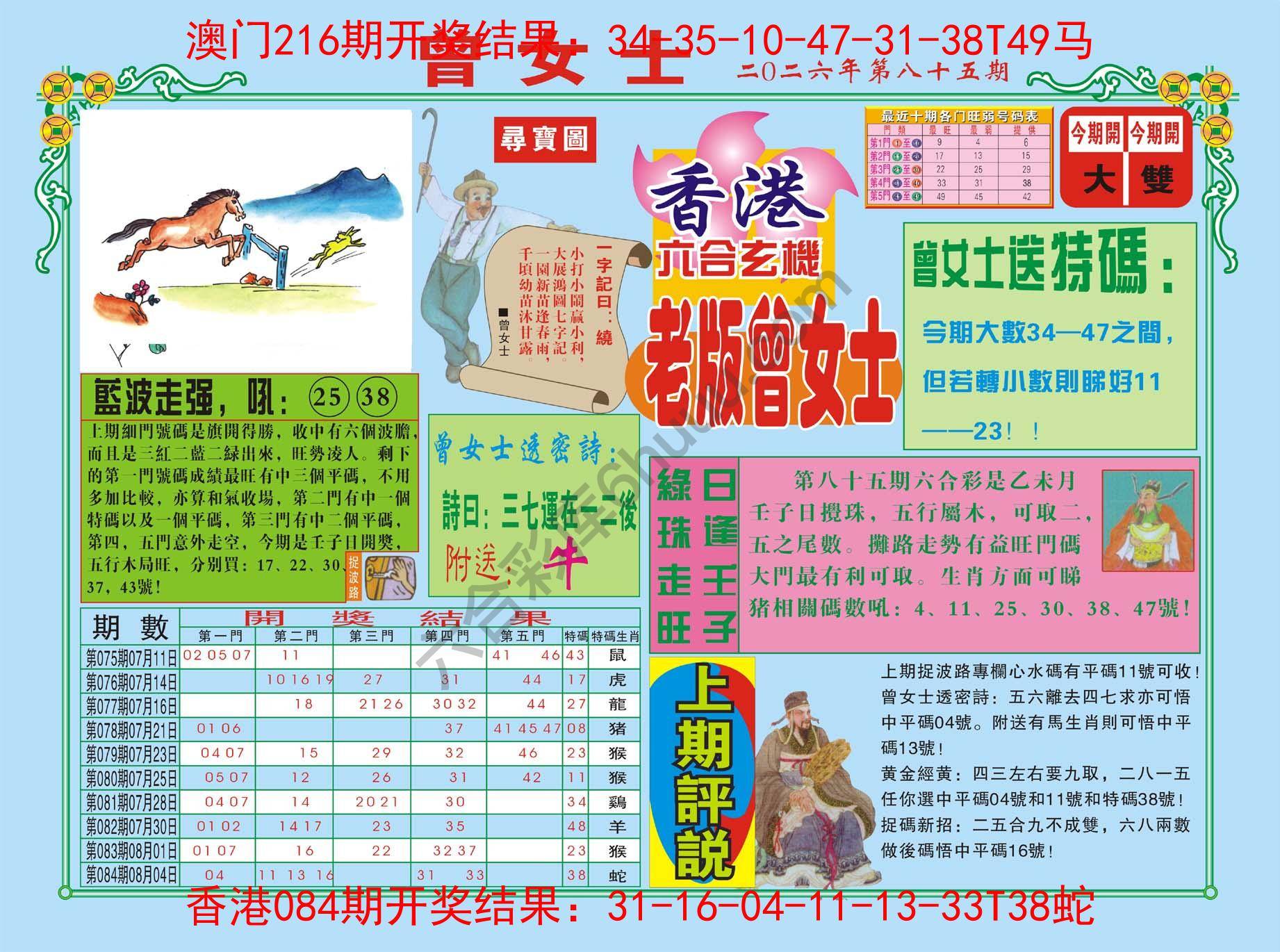 老版曾女士