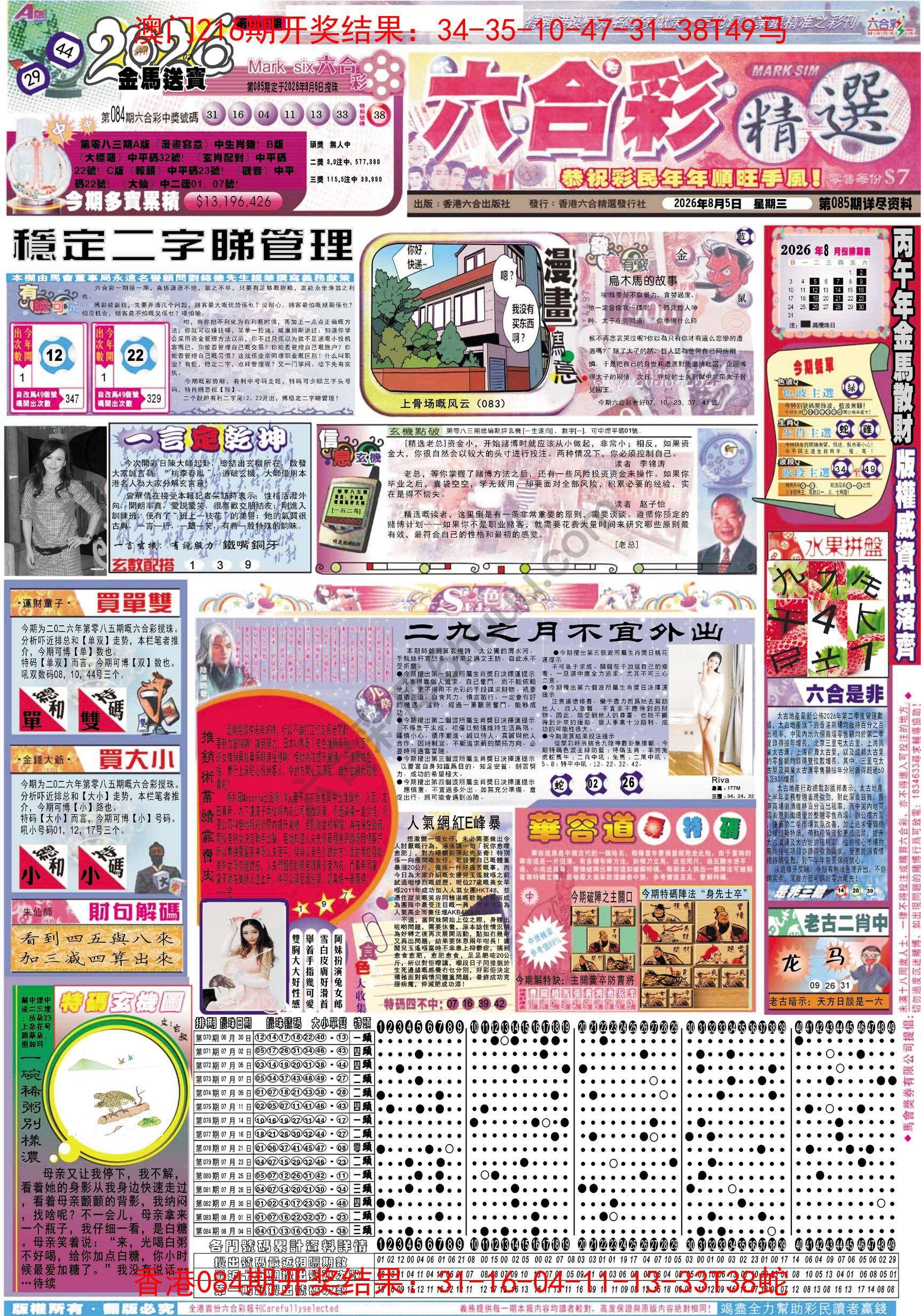 六合精选