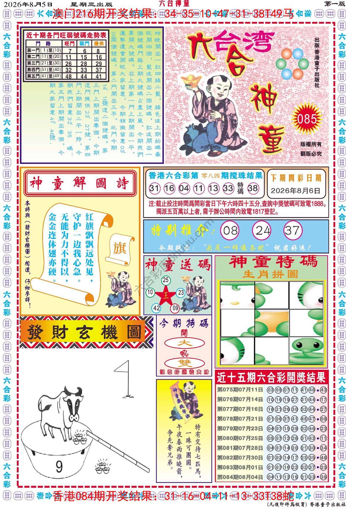 六合神童
