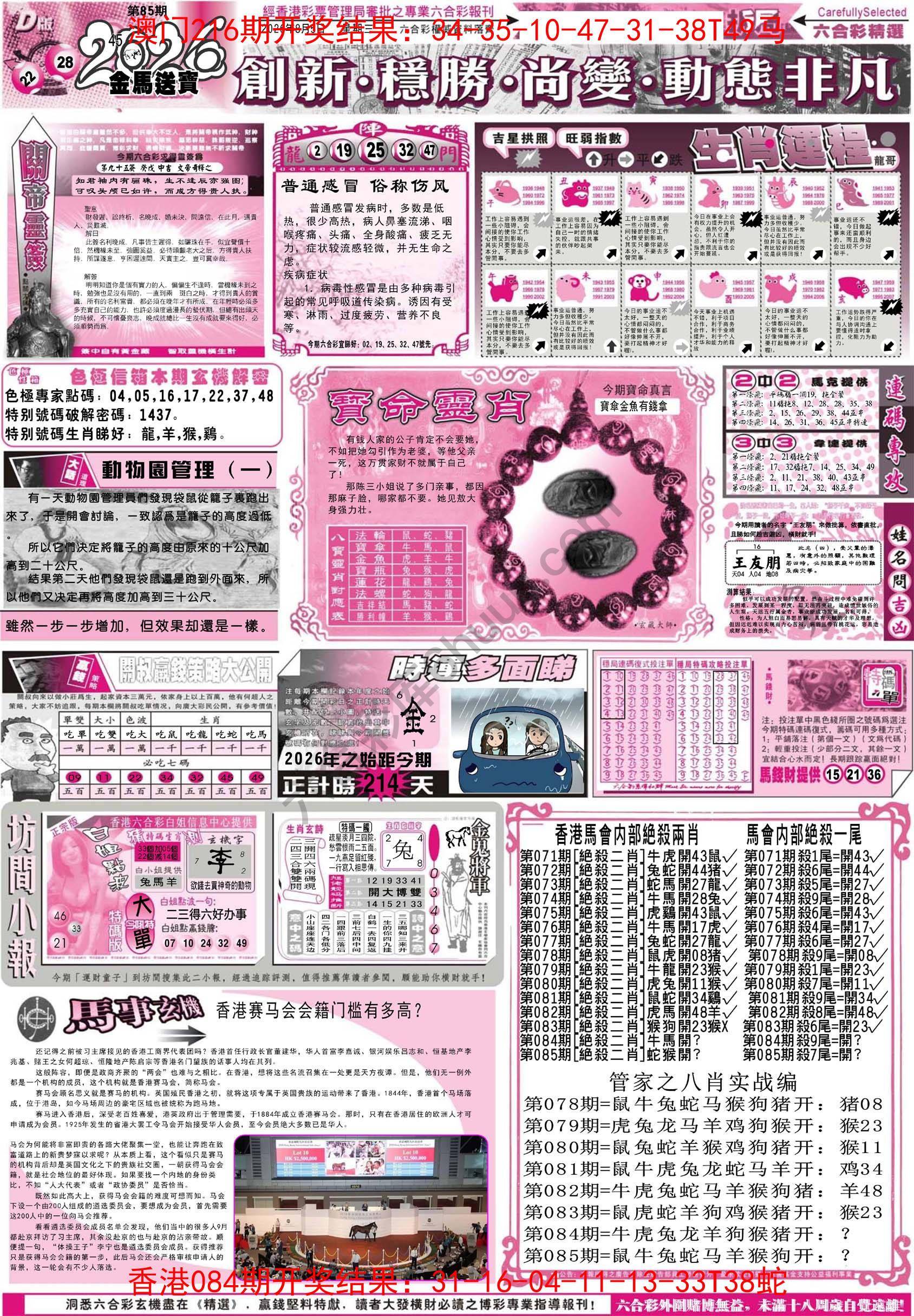 六合精选