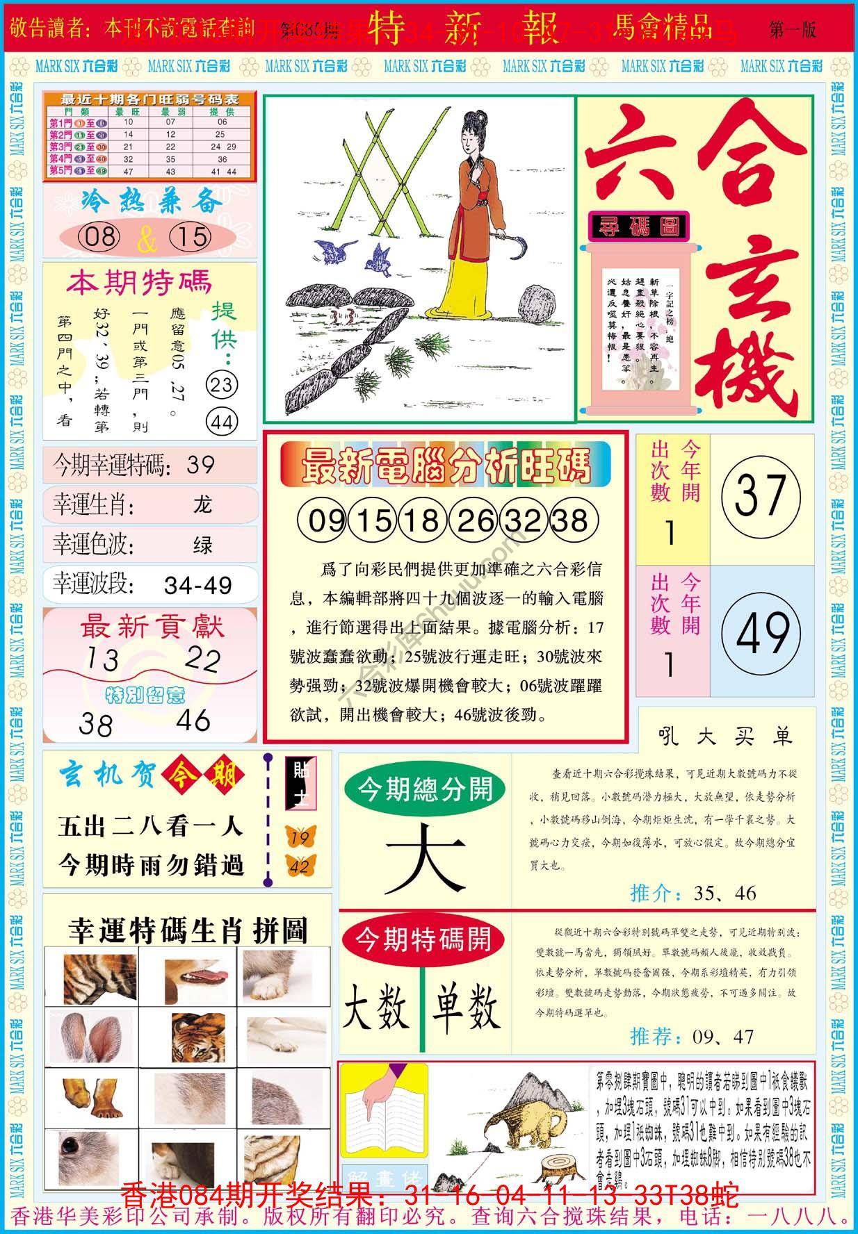 特新报