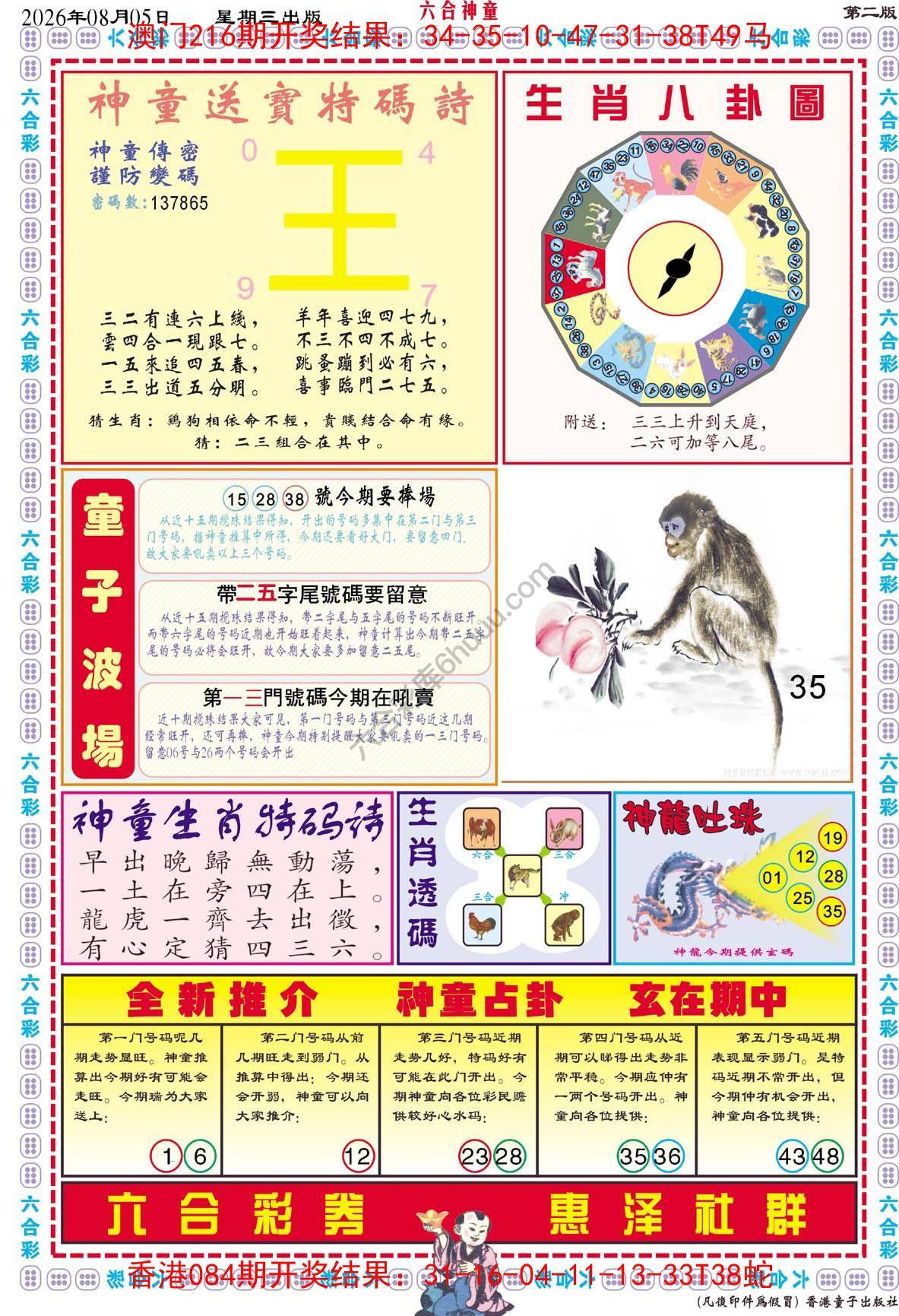 六合神童