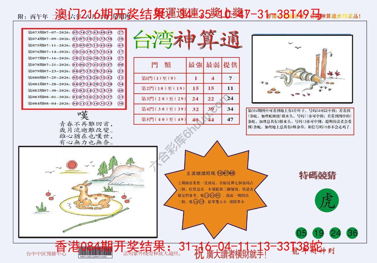 台湾神算通
