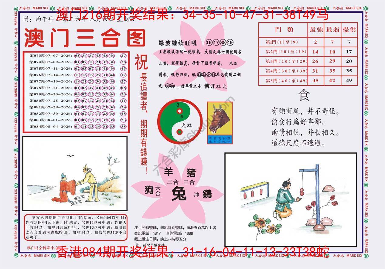 澳门三合图