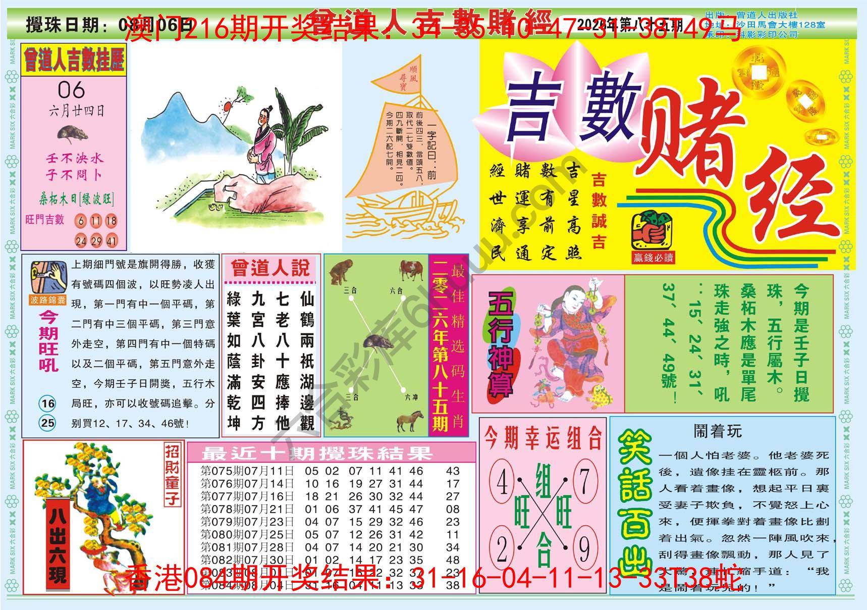 曾道人吉数赌经