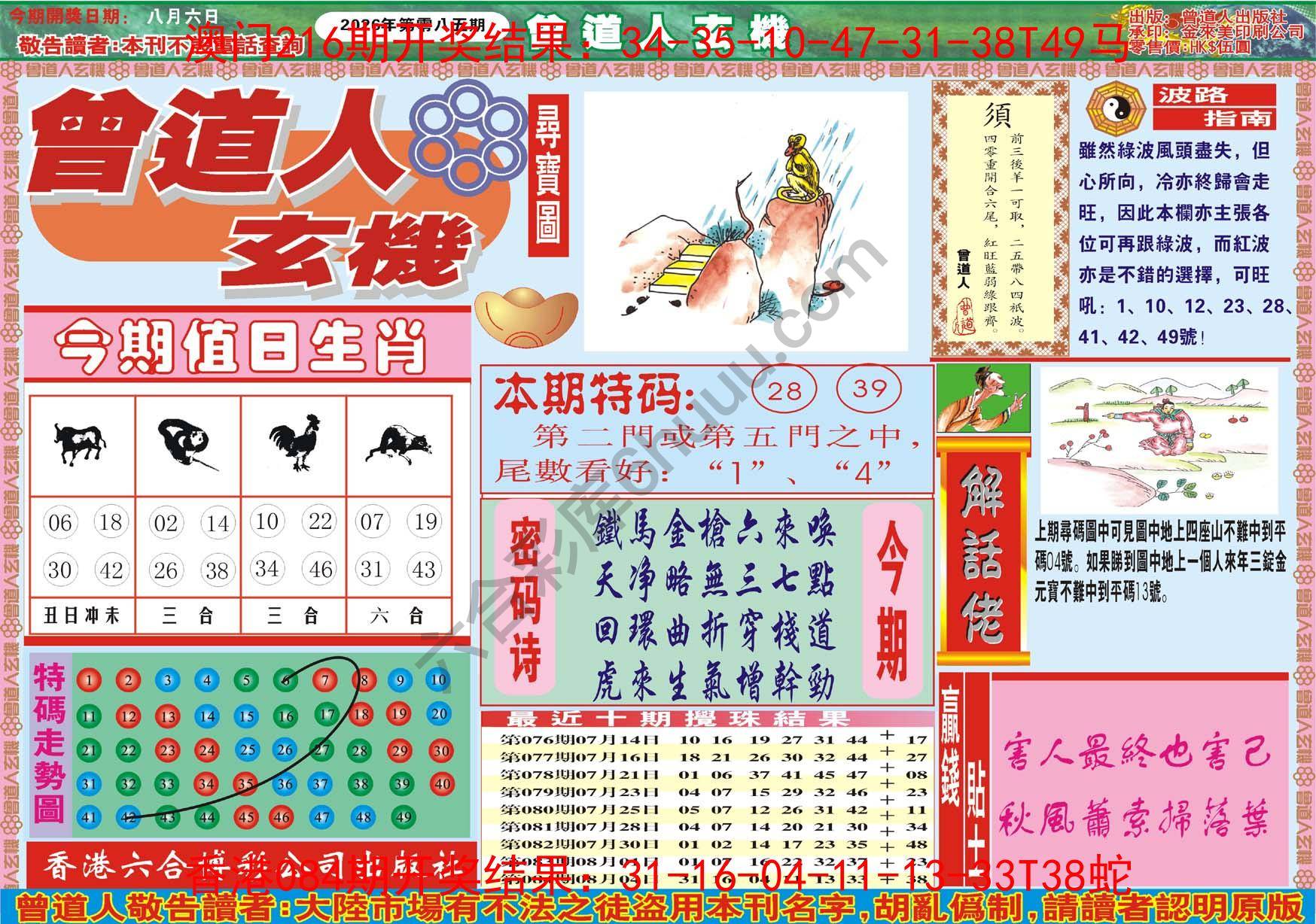 曾道人玄机