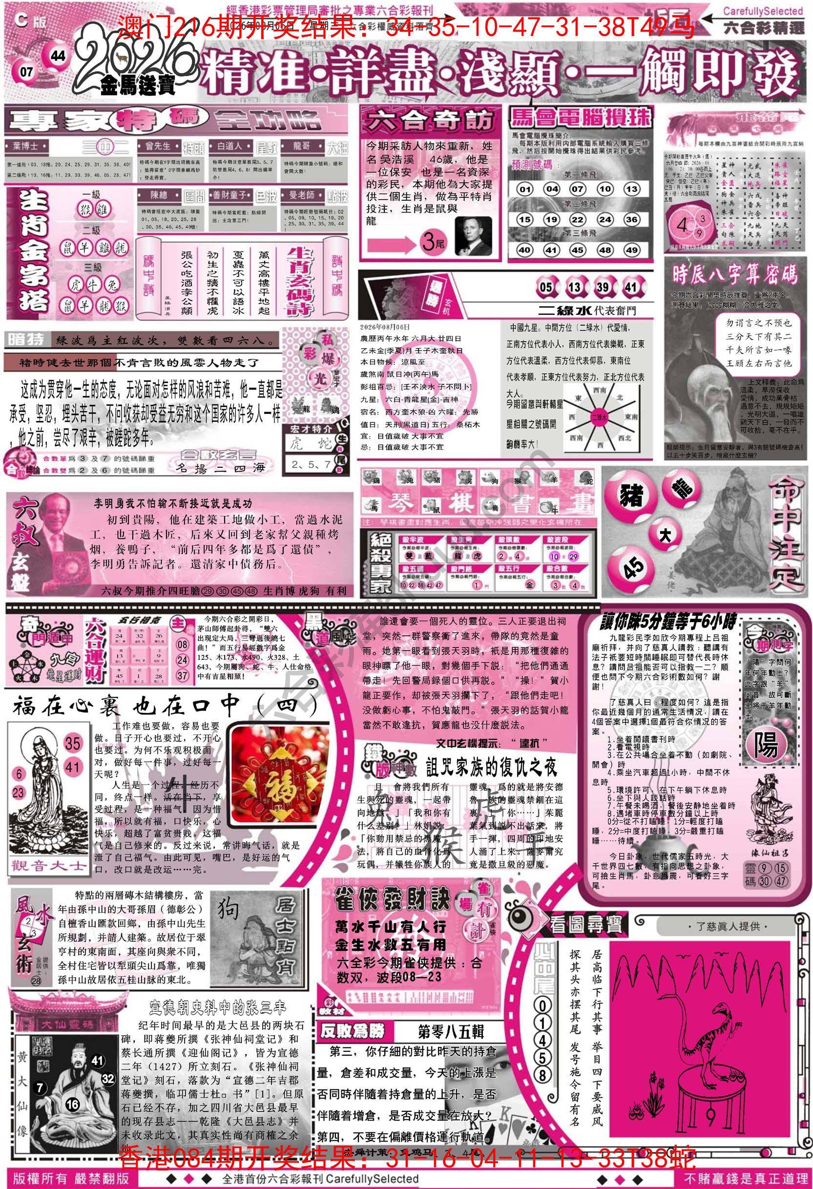 六合精选