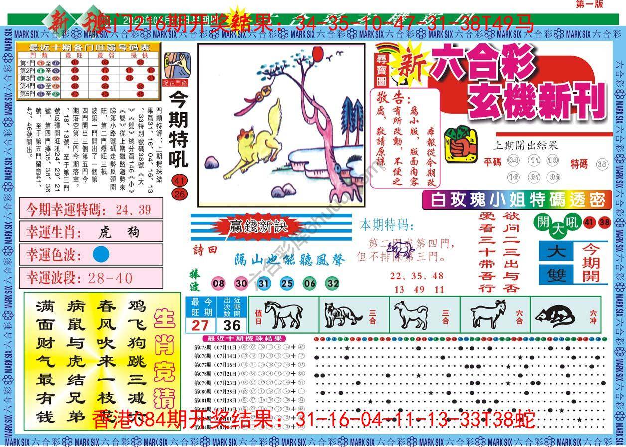 六合彩玄机新刊