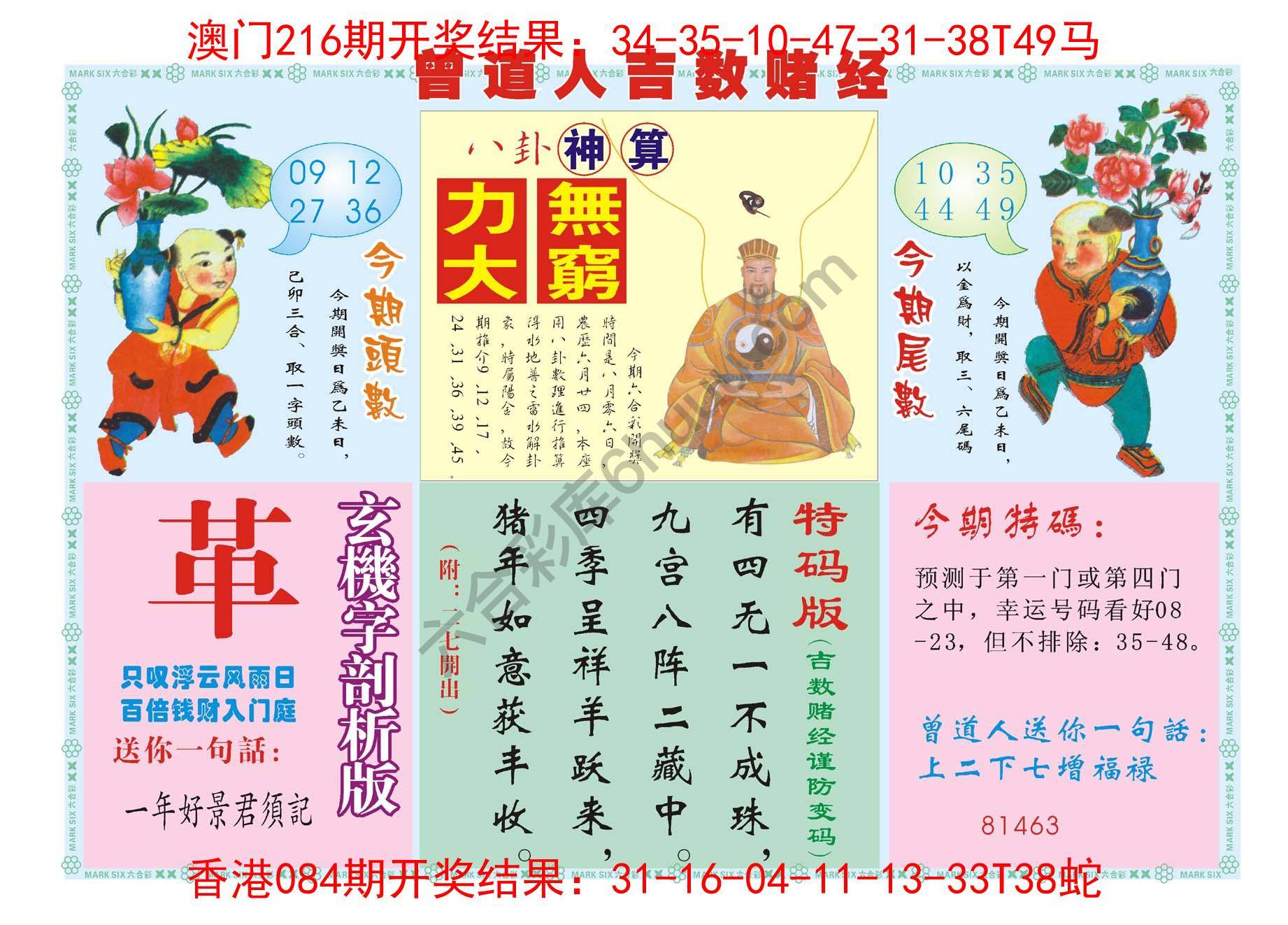 曾道人吉数赌经