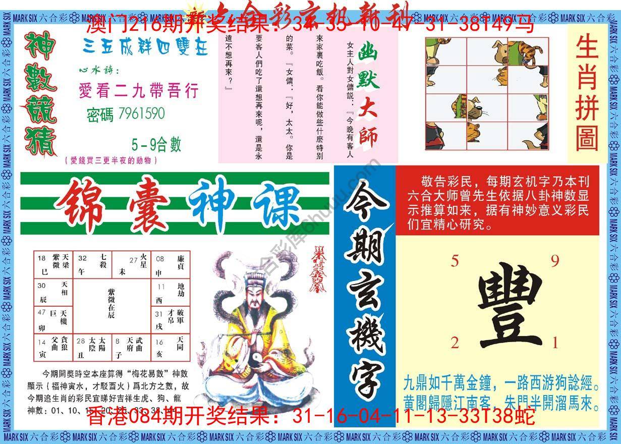 六合彩玄机新刊